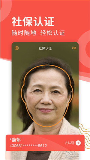 老来网人脸识别社保认证app 第4张图片