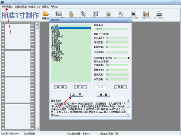 证照之星电脑免费版使用指南4