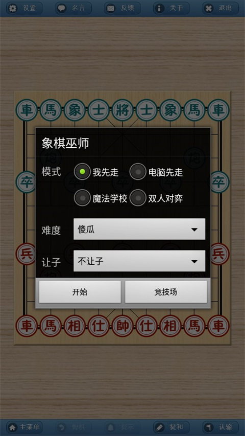 象棋巫师手机版下载官方正版游戏攻略1