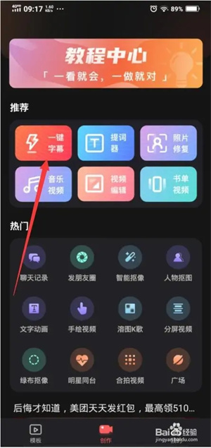 爱字幕app最新免费版如何识别字幕2