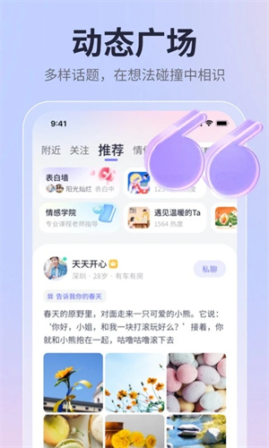 珍爱网app 第4张图片