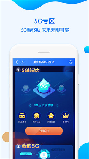 重庆移动掌上营业厅app下载安装 第1张图片