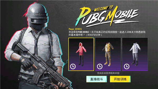 pubgmobile怎么注册账号3