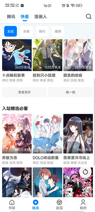 火星漫画怎么设置音量键翻截图1