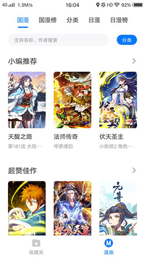 火星漫画免广告版截图