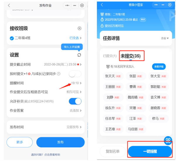 班级小管家下载作业相关问题截图4