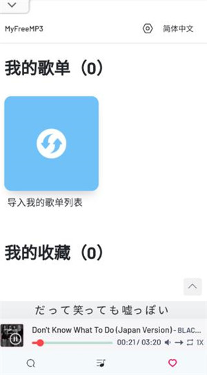 MyFreemp3app下载截图5