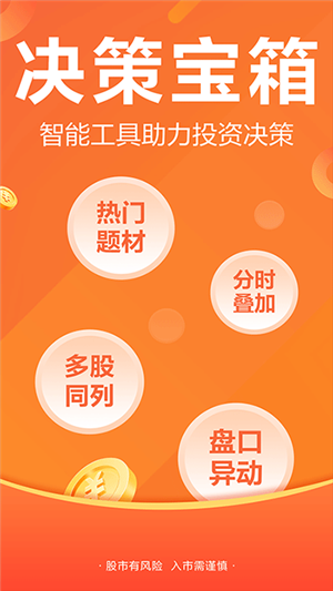 东方财富经典版手机版官方app 第5张图片