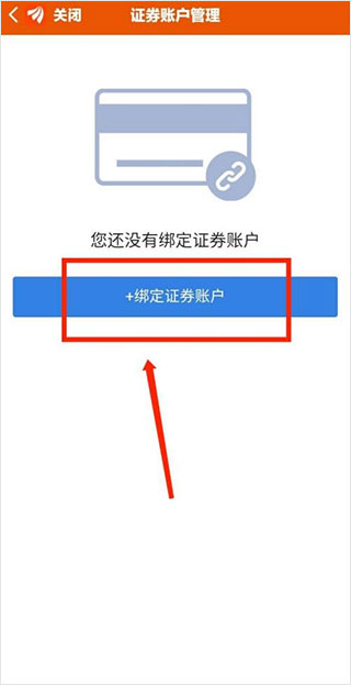 东方财富股票怎么绑定证券账户？3