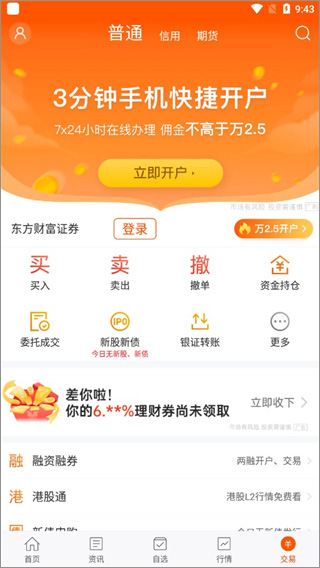 东方财富app手机版使用教程6