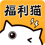 福利猫极速版下载安装游戏图标