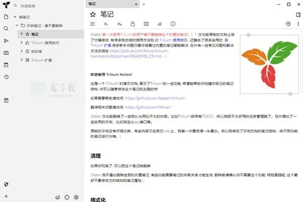 TriliumNotes中文版下载截图1