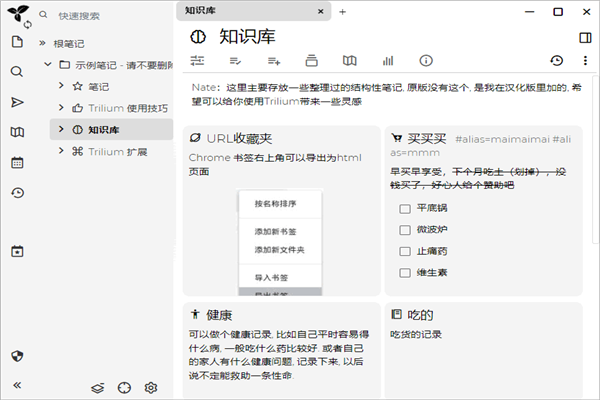 TriliumNotes中文版下载截图2