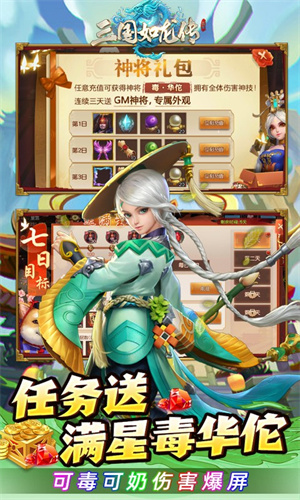 三国如龙传网易免充版 第3张图片