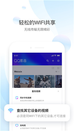 QQ影音播放器官方下载手机版 第2张图片