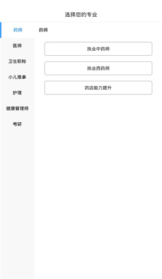 百通医学app题库使用教程1