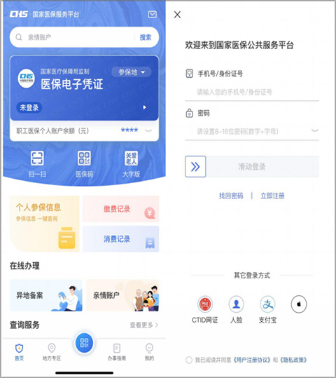 医保电子凭证app使用方法1