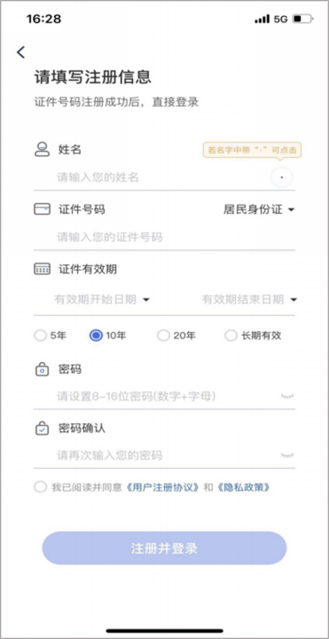 医保电子凭证app使用方法2