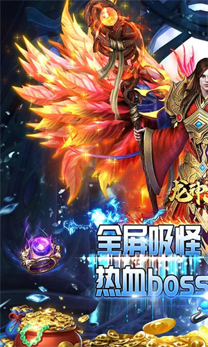 龙神大陆送月卡直升开服版 第1张图片