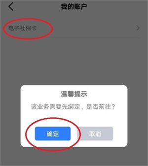 三晋通app怎么申领电子社保卡截图4