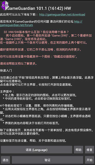 GameGuardian虚拟空间优化版 第3张图片