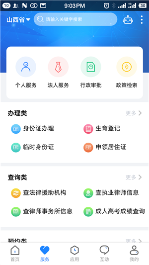 三晋通app下载最新版本下载 第1张图片