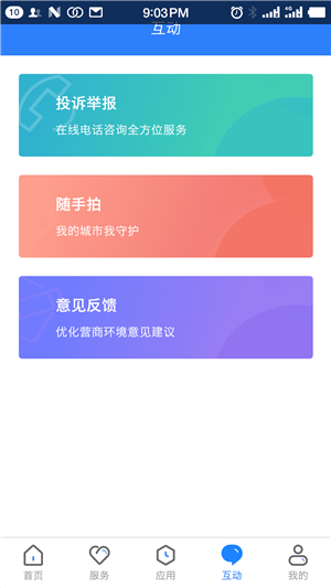 三晋通app下载最新版本下载 第4张图片