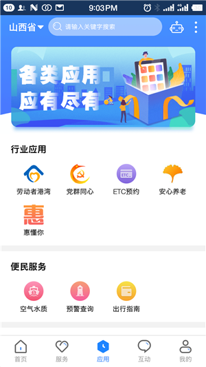 三晋通app下载最新版本下载 第2张图片