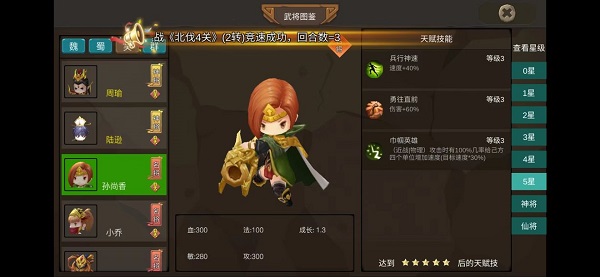 攻守兼备无限金币版辅助型武将攻略1