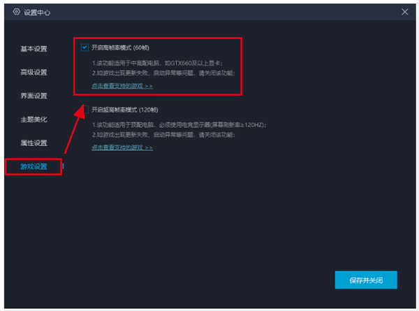 MuMu模拟器如何开启高帧率模式截图2