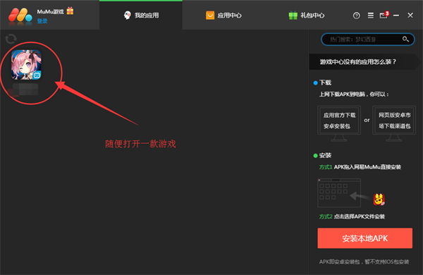 MUMU模拟器官方最新版截图