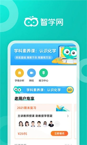 智学网家长端app最新版功能特点