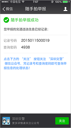 微信随手拍违章怎么弄6