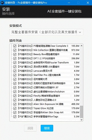 PS插件合集一键安装包2023百度云软件介绍