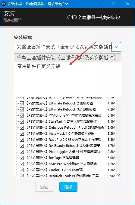 PS全套插件一键安装包Pro安装教程3