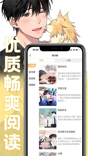 薯条漫画官方免费版截图