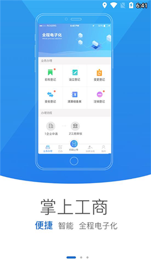 河南掌上登记工商app下载手机版下载截图1