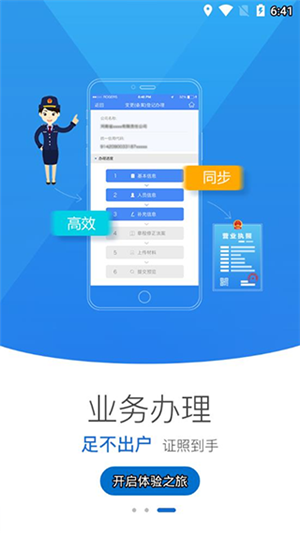 河南掌上登记工商app下载手机版下载截图3