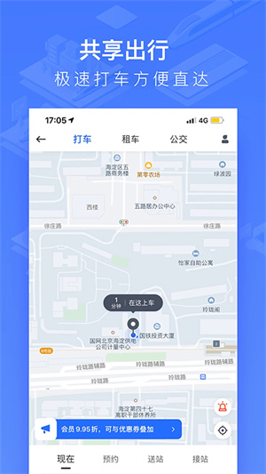 掌上高铁app下载安装 第1张图片