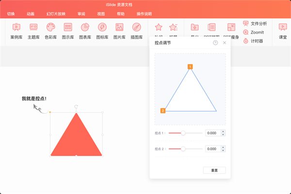 iSlide永久免费版如何使用图示库功能1