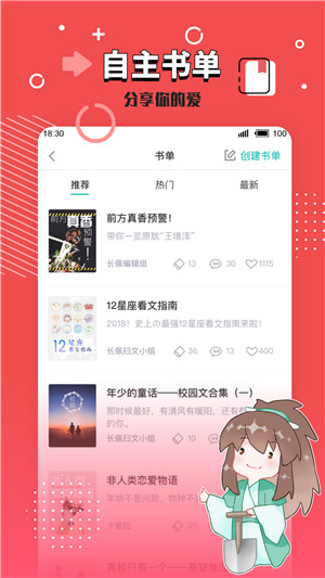 长佩文学app下载截图1