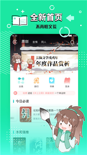 长佩文学app下载截图4