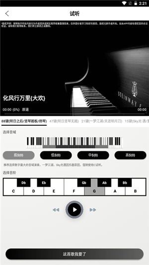 PISER钢琴助手免费最新版 第4张图片