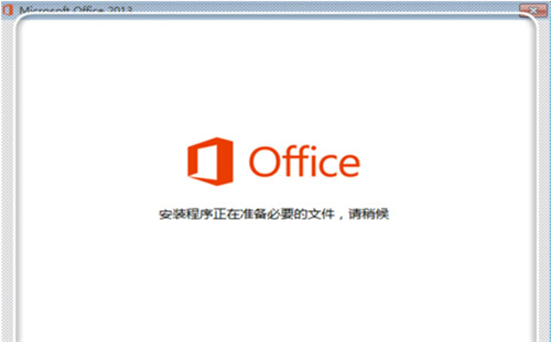 Office2013专业增强版 第1张图片