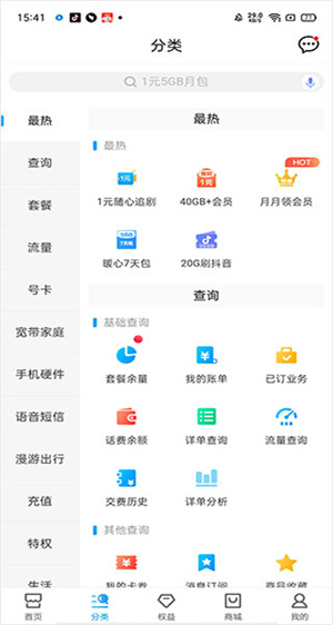 山东移动掌上营业厅app使用方法3