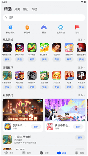 华为应用市场app下载安装 第5张图片