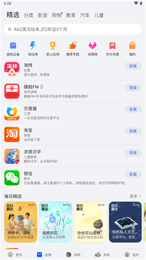 华为应用市场app下载安装 第2张图片