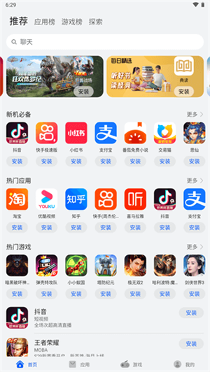 华为应用市场app下载安装 第4张图片