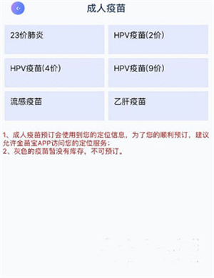 怎么预约HPV截图1