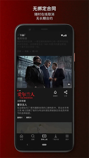 Netflix官方app下载 第2张图片